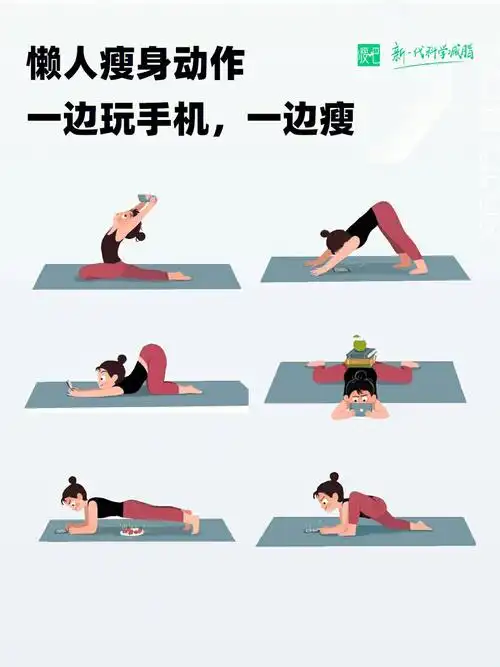 居家刷手机就能瘦全身,还有什么理由