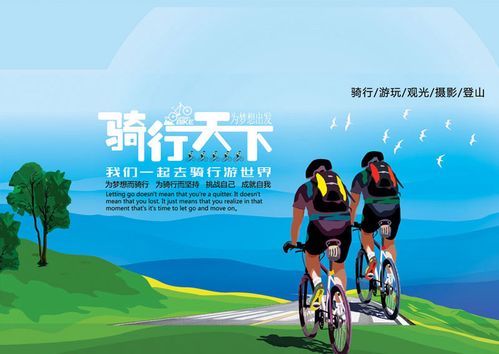 m768海报印制展板写真喷绘贴纸骑行天下文明出行写真