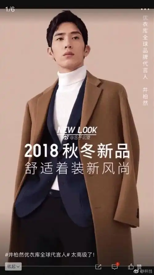 硬是把优衣库穿成了路易威登#井柏然[超话]#. 来自念予北望 - 微博