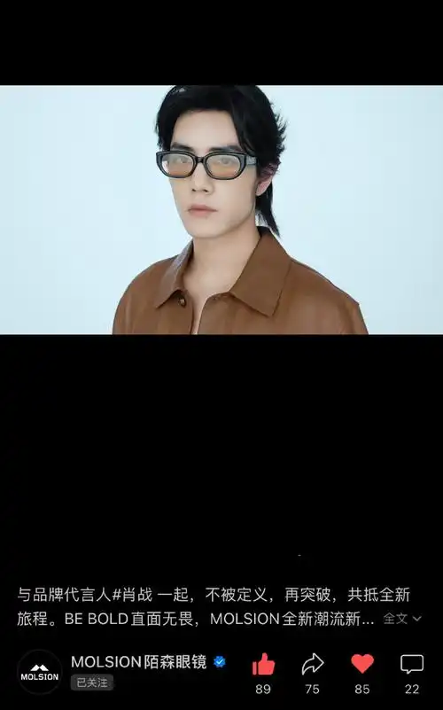 肖战陌森眼镜品牌代言人