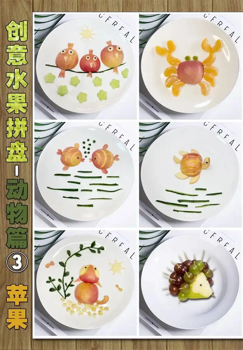 创意水果拼盘创意水果摆盘图片.