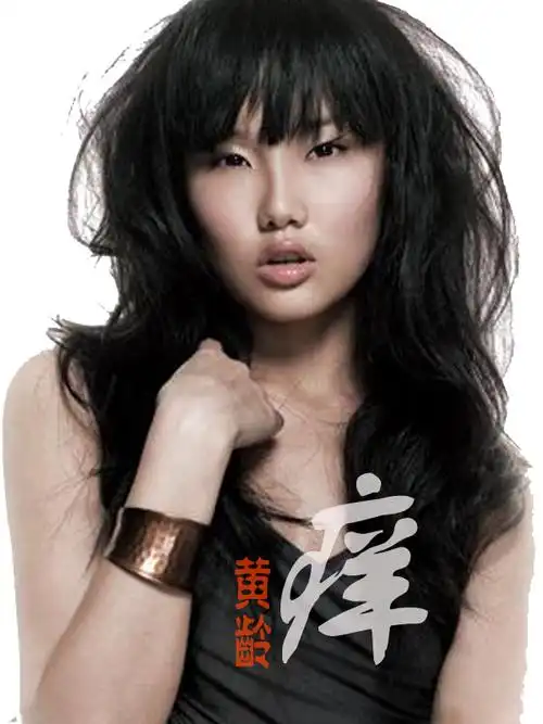 这首歌很火 《痒》是黄龄在2007年发行的首张专辑《痒》中的同名歌曲