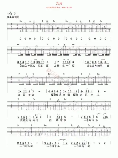 周云蓬周云蓬九月吉他谱