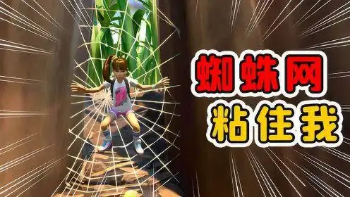 网友自制时 间:2017-06-24黏糊糊~【三妈mmd】粘着拘束~粘性胶水陷阱