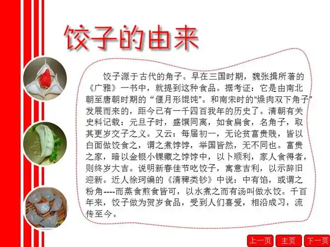 饺子的故事ppt