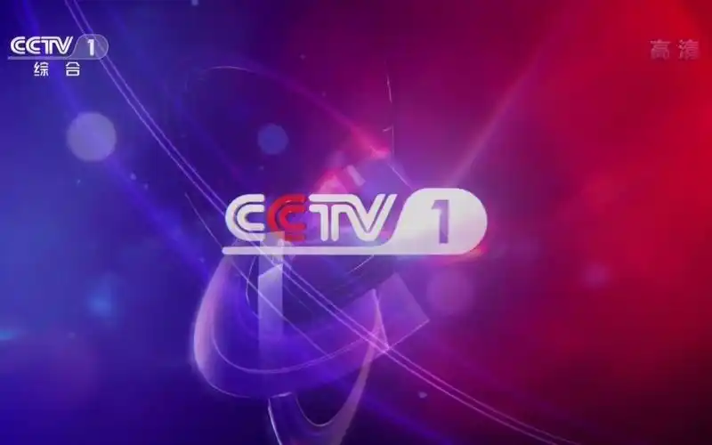 中央电视台第一套节目综合频道cctv1高清央视一套2013年id包装10秒