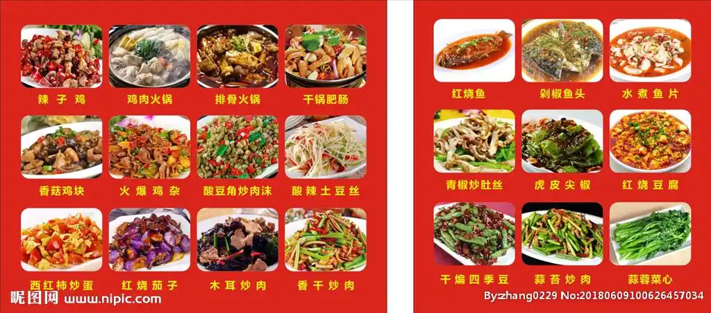 菜名图片
