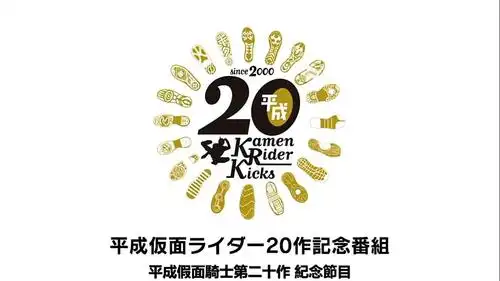 假面骑士时王/zio 回顾一下时王开播前的预告片平成假面骑士20位,都看