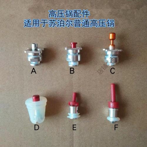 苏泊尔压力锅止开阀浮子阀止气阀止推阀保险阀高压锅配件原装正品