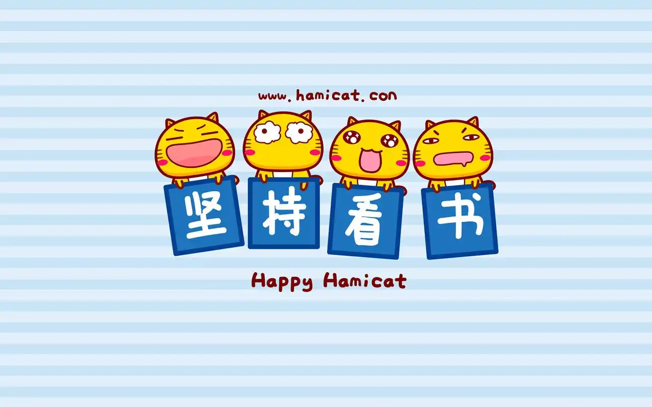 哈咪猫各种坚持创意文字图片壁纸-卡通动漫-手机壁纸下载-美桌网