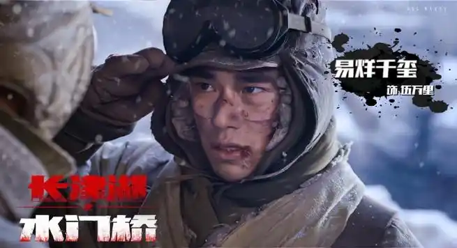 长津湖之水门桥首支预告##易烊千玺电影长津湖#伍万里雄起!