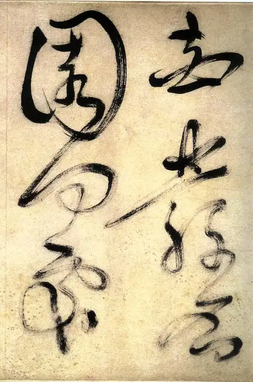 徐渭《草书白燕诗卷》