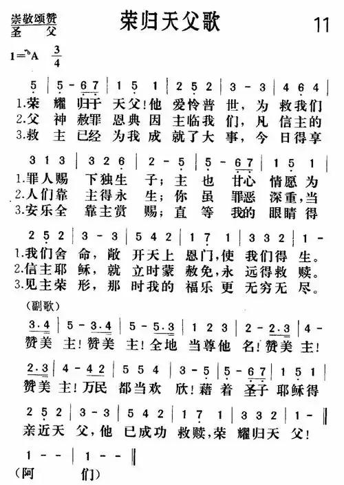 第11首 - 荣归天父歌_简谱_乐谱吧
