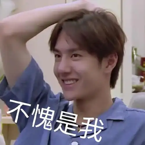 王一博不愧是我得意呆萌帅气gif动图_动态图_表情包下载_soogif