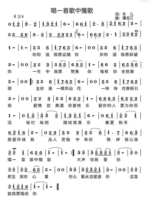 下载唱一首歌中雅歌歌谱