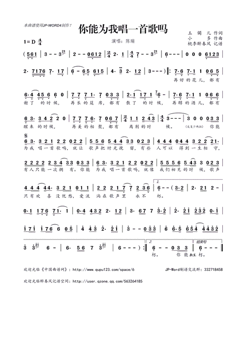 你能为我唱一首歌吗 陈瑞 歌谱 简谱