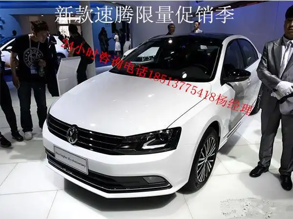 大众速腾1.6t报价及配置 高性价比速腾降价