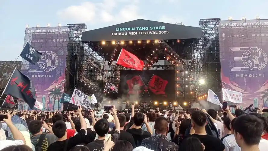 2023海口迷笛音乐节