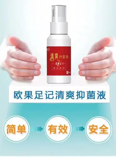 欧果记清爽抑菌液脚气水找正规代理商艾琳