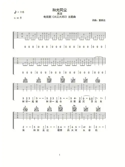 和光同尘吉他谱