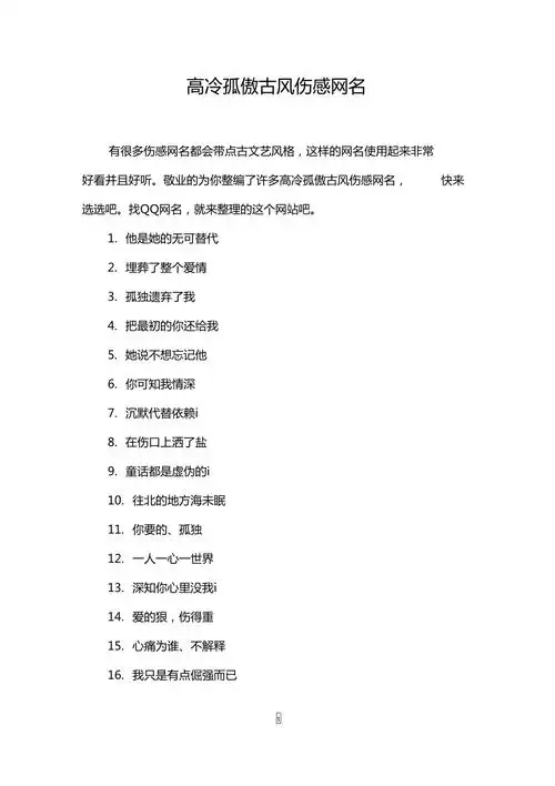 高冷孤傲古风伤感网名