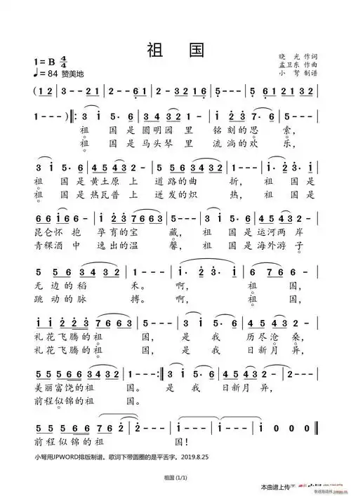 祖国(70周年国庆专辑) 刘秉义 歌谱简谱网