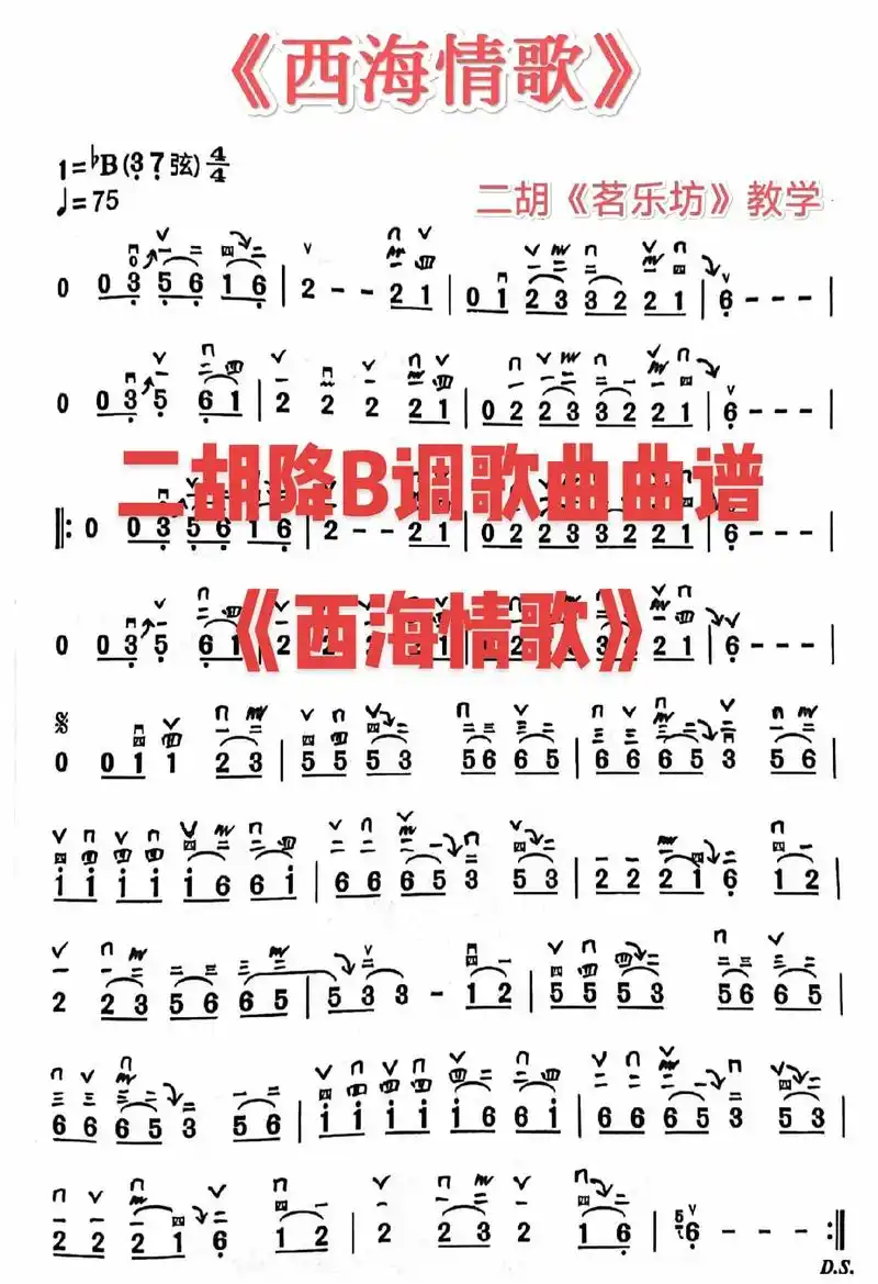 上热门 #二胡教学 #弘扬国乐 #西海情歌二胡教学 #二胡 - 抖音