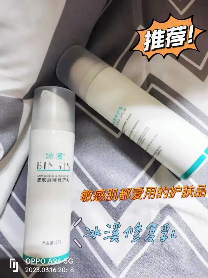 推荐一款修复界的王炸产品,冰溪.这款冰溪皮肤屏障修复乳,我用 - 抖音
