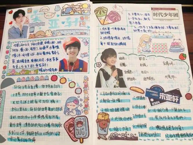 追星手帐|原创|宋亚轩|字有点丑不要建议