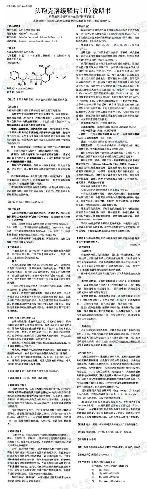 希刻劳(头孢克洛缓释片Ⅱ)