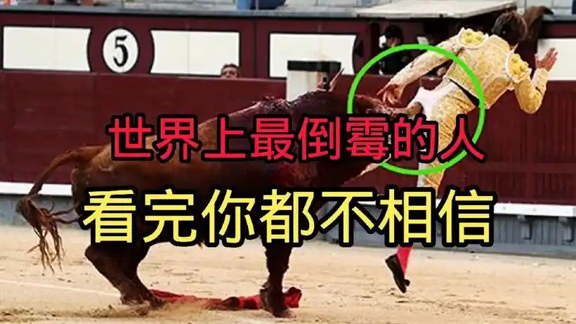 世界上最倒霉的人,看完你都不相信