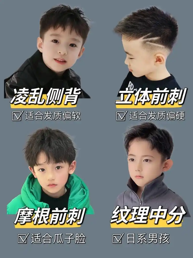 男生帅气发型推荐.#创作灵感 #图文种草机 家里有小男生的看 - 抖音