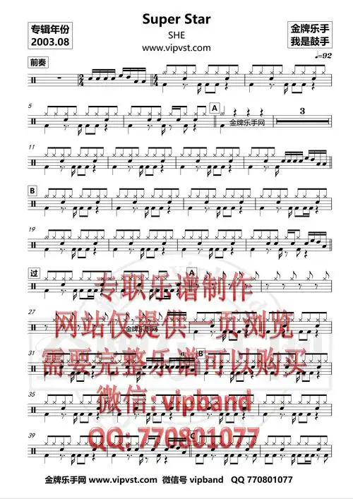 分类:【鼓手】she - super star 鼓谱