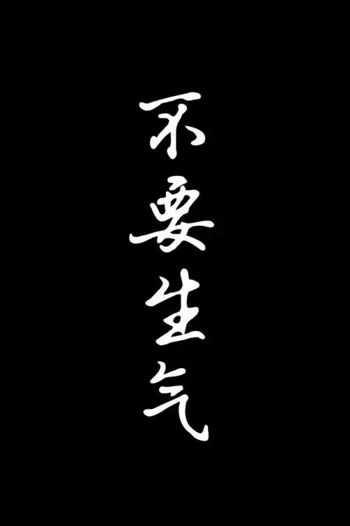 文字控