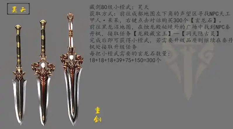 剑网3藏剑各品级橙武外观一览