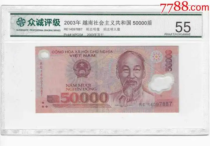 评级币众诚评级越南塑料钞5万50000盾非全新