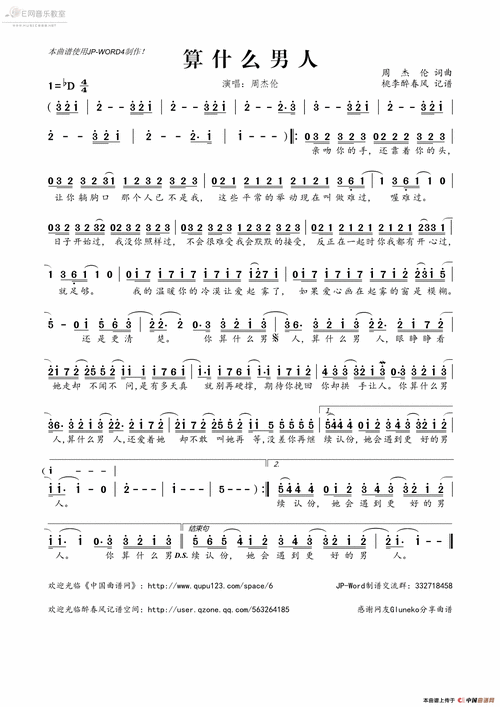 周杰伦经典作曲简谱大全分享-要点新闻-先锋报道