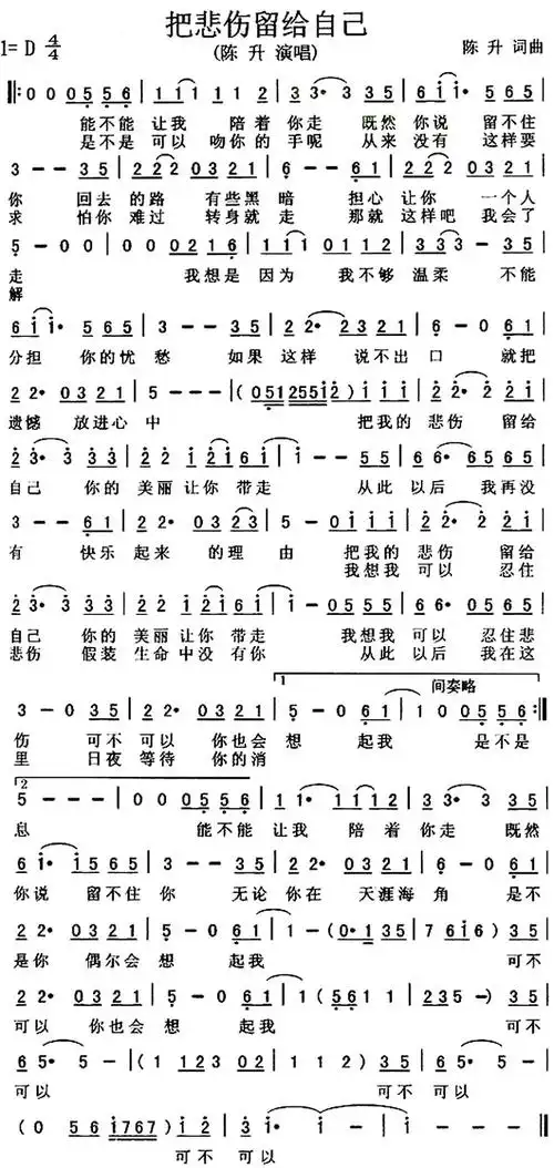 把悲伤留给自己陈升