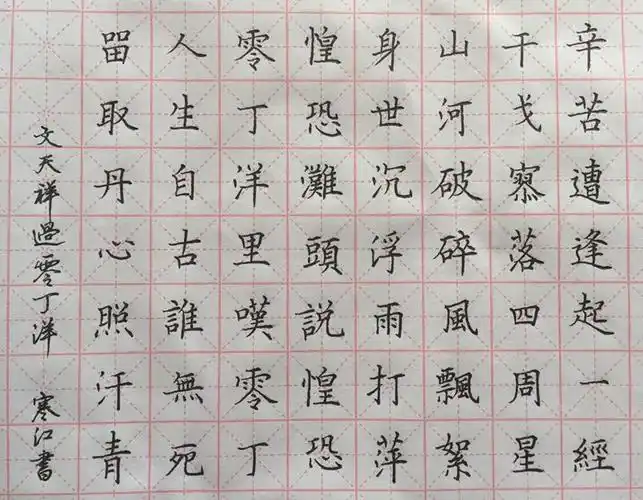 文天祥过零丁洋手写钢笔字笔友钢笔书法习作欣赏