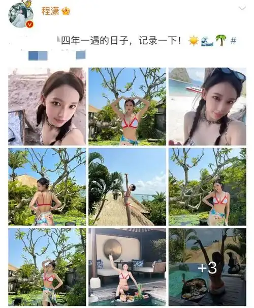 程潇晒泳装照被网友表白变沙滩辣妹和巨蜥合照