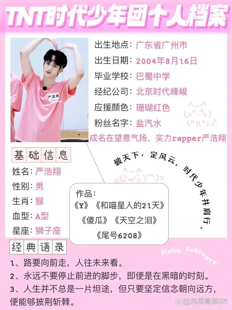 时代少年团个人资料,下期发马嘉祺的