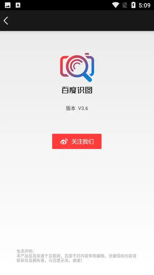 百度平台:android百度识图出手机版了,你只要用手机圈一下图片中的