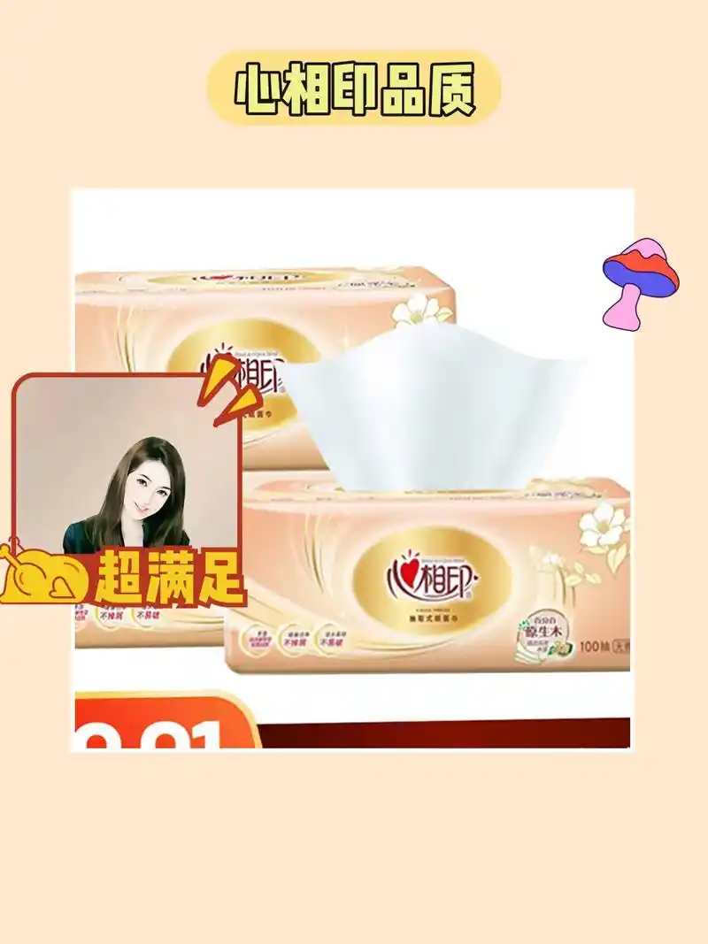 心相印抽纸96 清洁力max!心相印 - 抖音