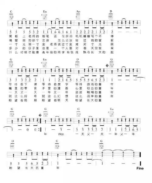 童年尤克里里谱弹唱版g调六线谱扫弦版罗大佑