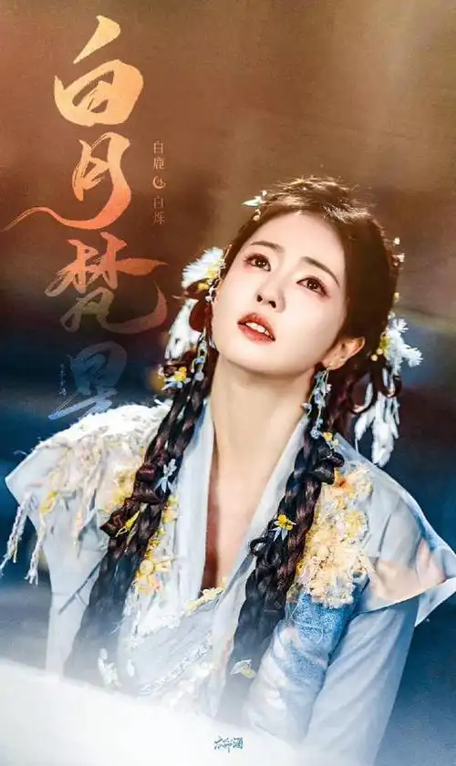 白鹿新剧正式杀青!七套服装一个比一个美,男主男配都是男神