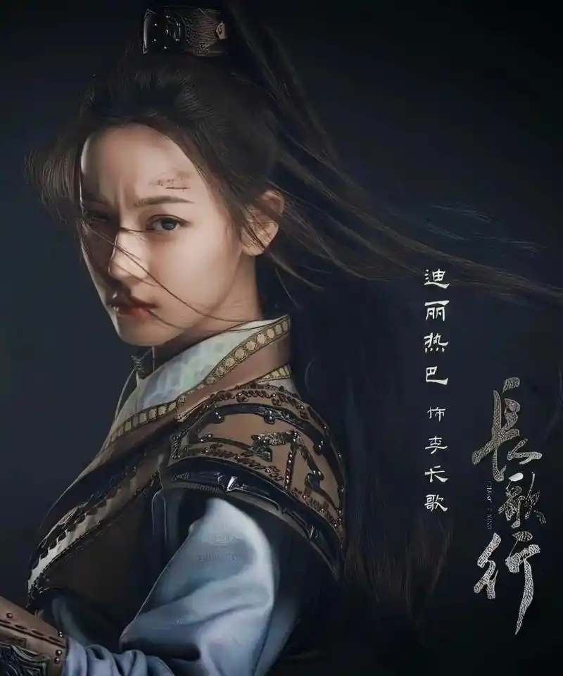 长歌行 #迪丽热巴 #迪丽热巴李长歌 #幸好我补了长歌行  - 抖音