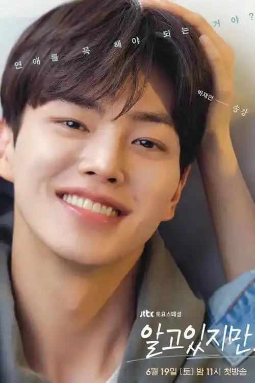 有些人,生来性别就是男朋友_宋江_井柏然_少年气