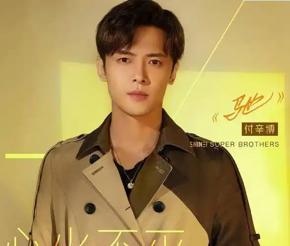 付辛博对不起了,我以前可能是与你演过的剧无缘_节目_井柏然_时候