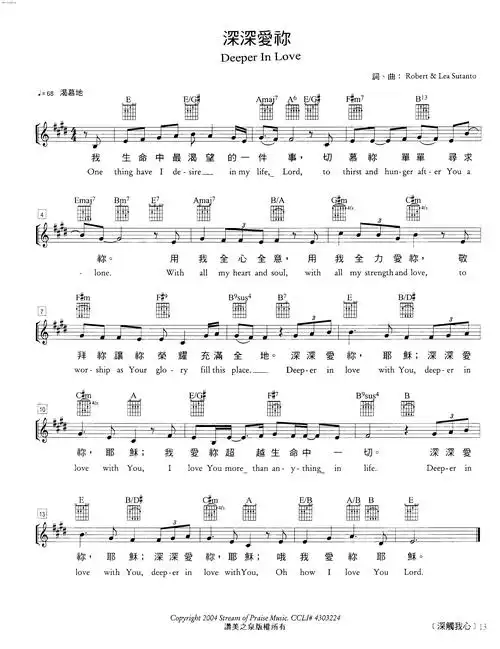 深深爱你_赞美之泉歌谱_阿们歌谱网