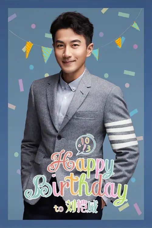 刘恺威生日杨幂送祝福 网友:狗粮太及时了吧